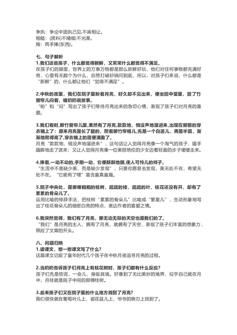 《五（上）语文第24课《月迹》重点及主题归纳_小学1-6年级全科全套_1-6年级全科上册_五年级_五年级上语文_语文五上各课考点总结》第2页预览
