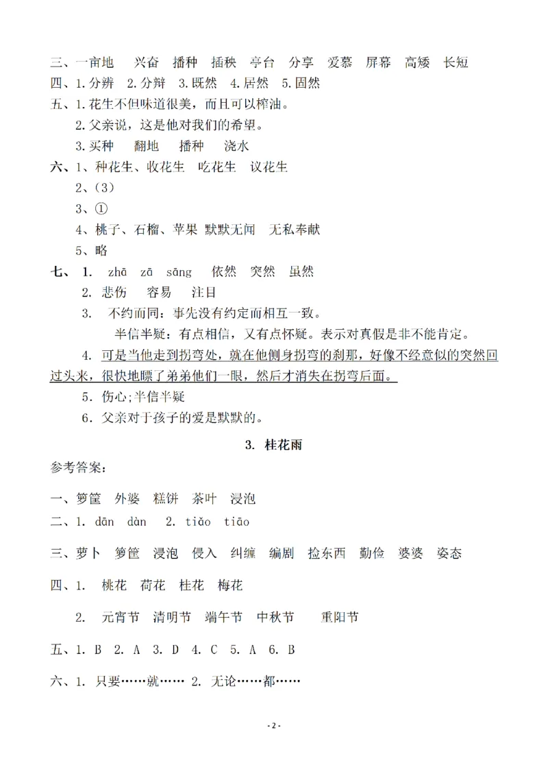 《五（上）语文一课一练（参考答案）_小学1-6年级全科全套_1-6年级全科上册_五年级_五年级上语文_语文五上一课一练（2）》第2页预览