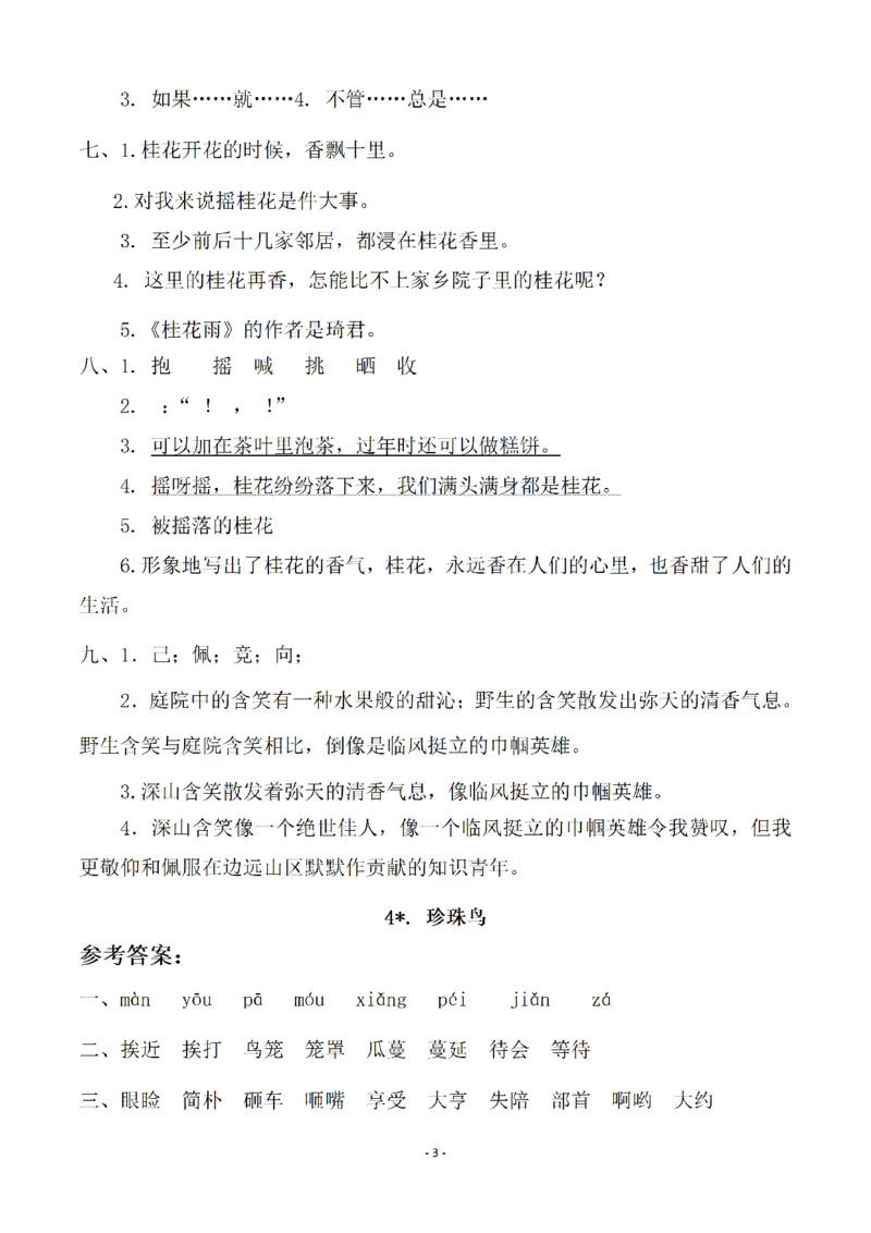 《五（上）语文一课一练（参考答案）_小学1-6年级全科全套_1-6年级全科上册_五年级_五年级上语文_语文五上一课一练（2）》第3页预览
