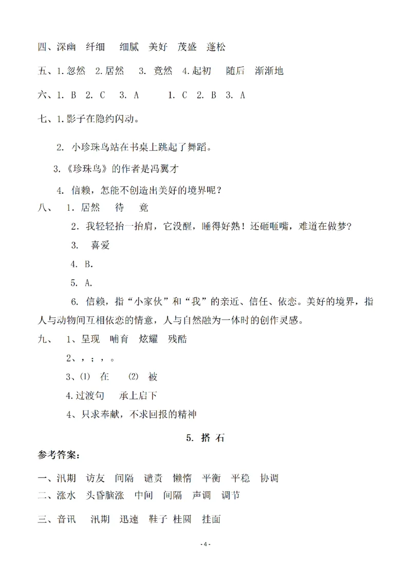 《五（上）语文一课一练（参考答案）_小学1-6年级全科全套_1-6年级全科上册_五年级_五年级上语文_语文五上一课一练（2）》第4页预览
