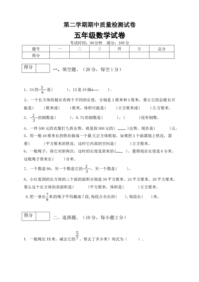 《五年级下册数学期中满分必刷卷2北师大版（含答案）_小学1-6年级全科全套_1-6年级全科下册_五年级_五年级下数学_数学五下北师版》第1页预览