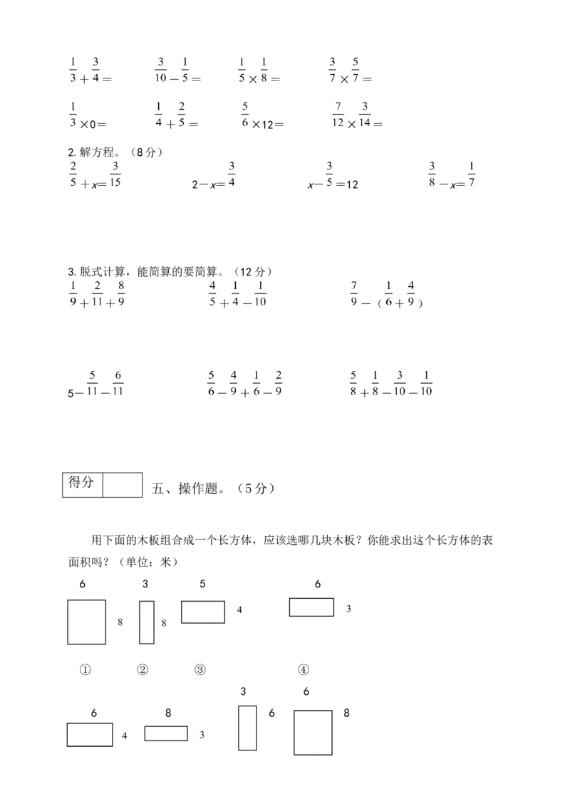 《五年级下册数学期中满分必刷卷2北师大版（含答案）_小学1-6年级全科全套_1-6年级全科下册_五年级_五年级下数学_数学五下北师版》第3页预览