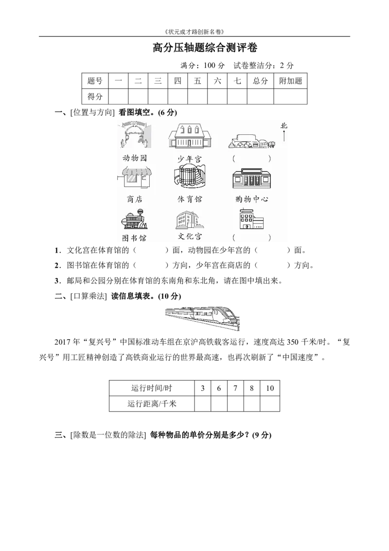 《高分压轴题综合测评卷_小学1-6年级全科全套_1-6年级全科下册_三年级_三年级下数学_数学三下通用版》第1页预览