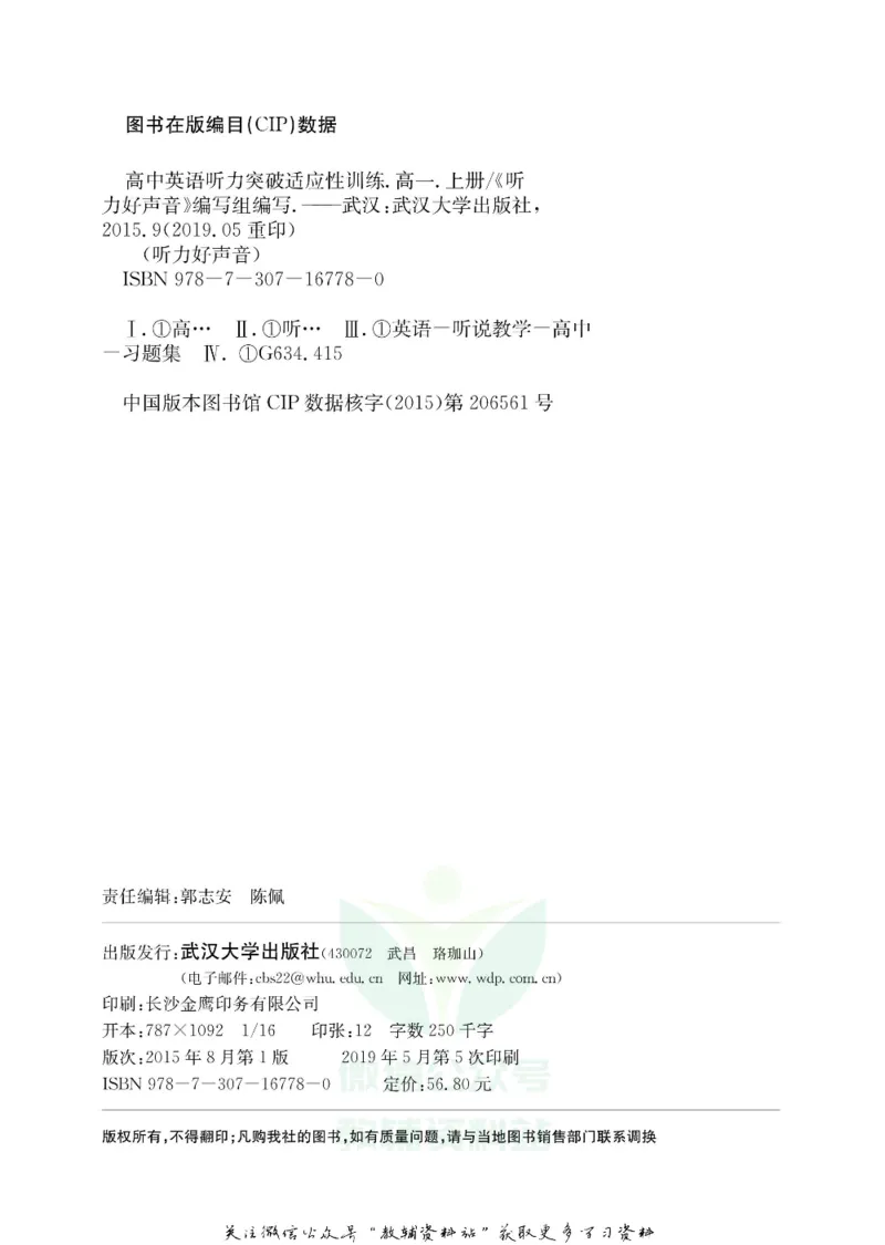 《听力好声音高一上册_小初高学习资料合集（每天更新）_学而优高中英语《听力好声音》》第3页预览