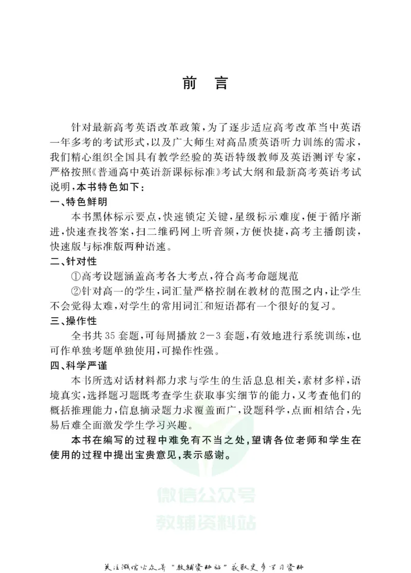 《听力好声音高一上册_小初高学习资料合集（每天更新）_学而优高中英语《听力好声音》》第4页预览