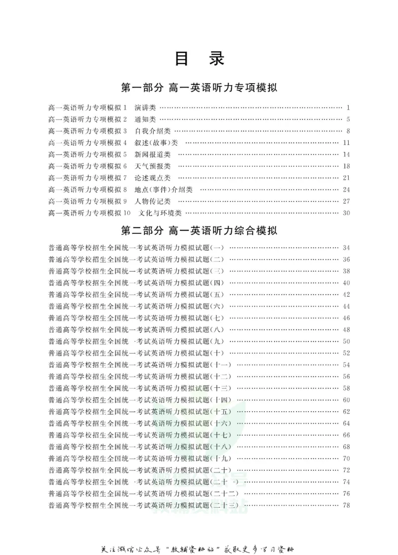 《听力好声音高一上册_小初高学习资料合集（每天更新）_学而优高中英语《听力好声音》》第6页预览