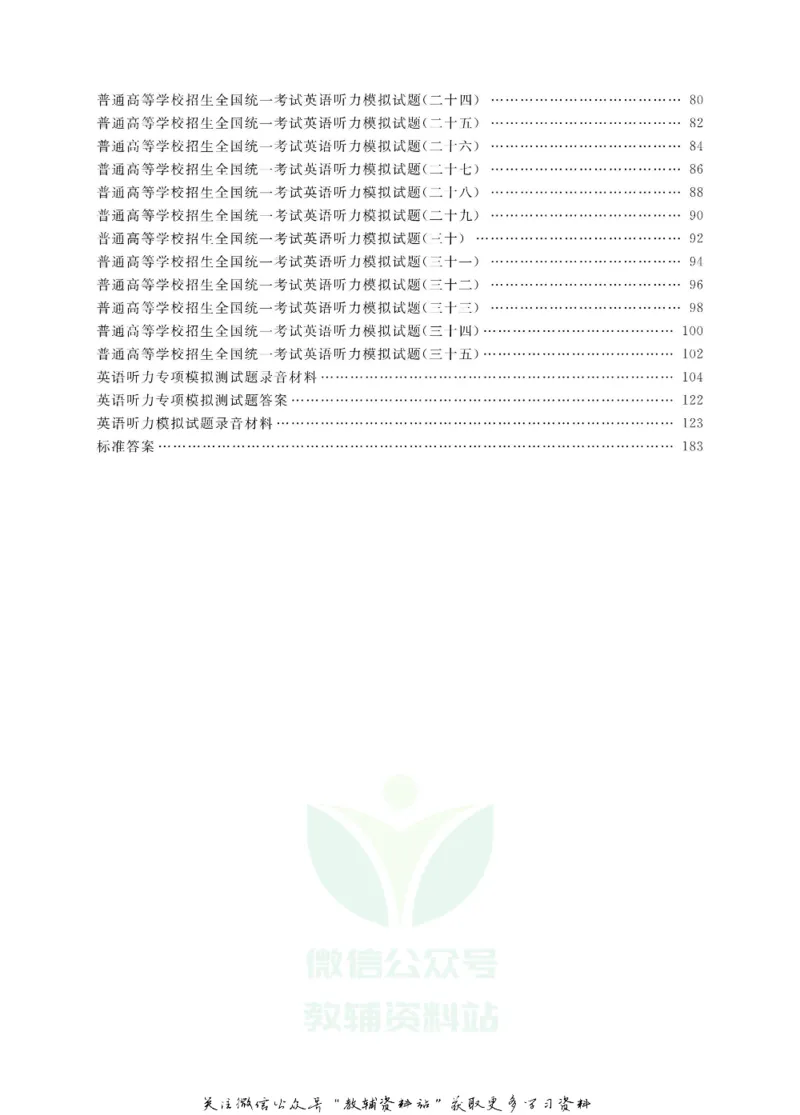 《听力好声音高一上册_小初高学习资料合集（每天更新）_学而优高中英语《听力好声音》》第7页预览