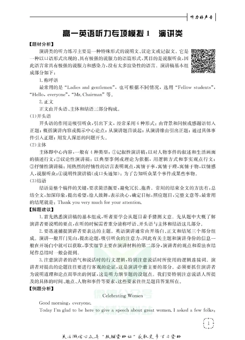 《听力好声音高一上册_小初高学习资料合集（每天更新）_学而优高中英语《听力好声音》》第8页预览