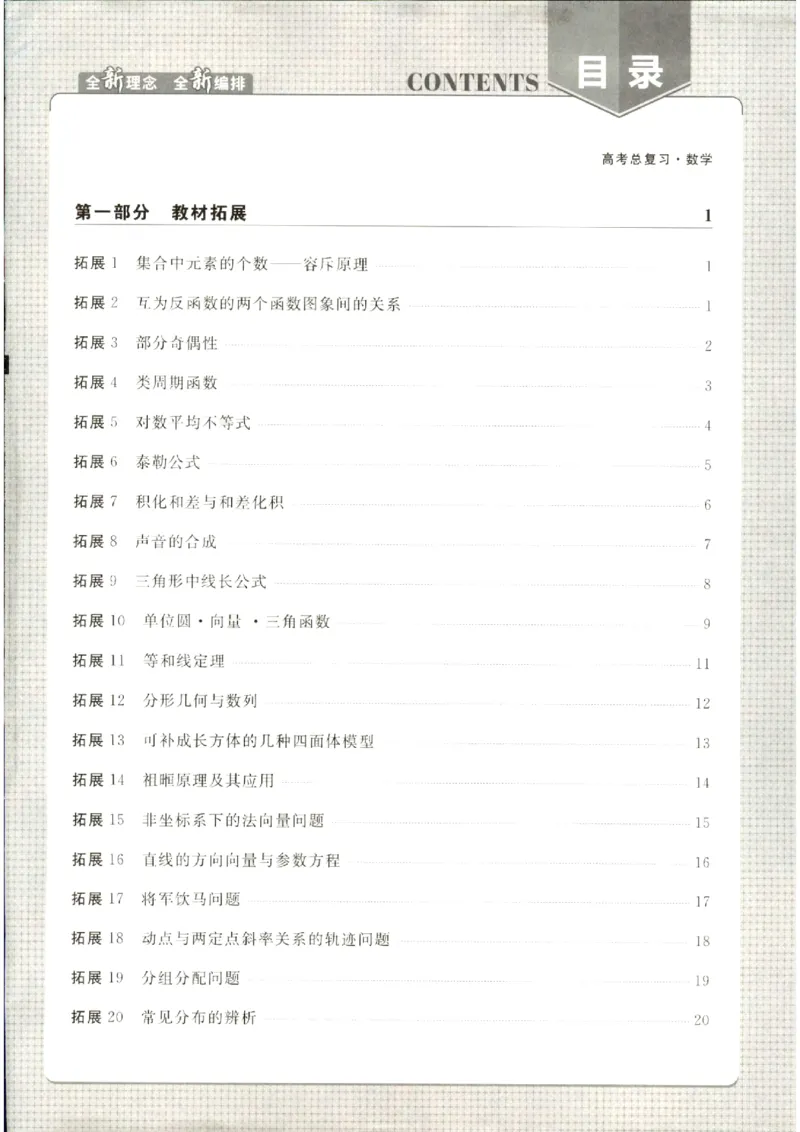 《优化方案-高考总复习-数学(创新版)-教材拓展真题再练_小初高学习资料合集（每天更新）_2027版《优化方案》高考总复习》第1页预览
