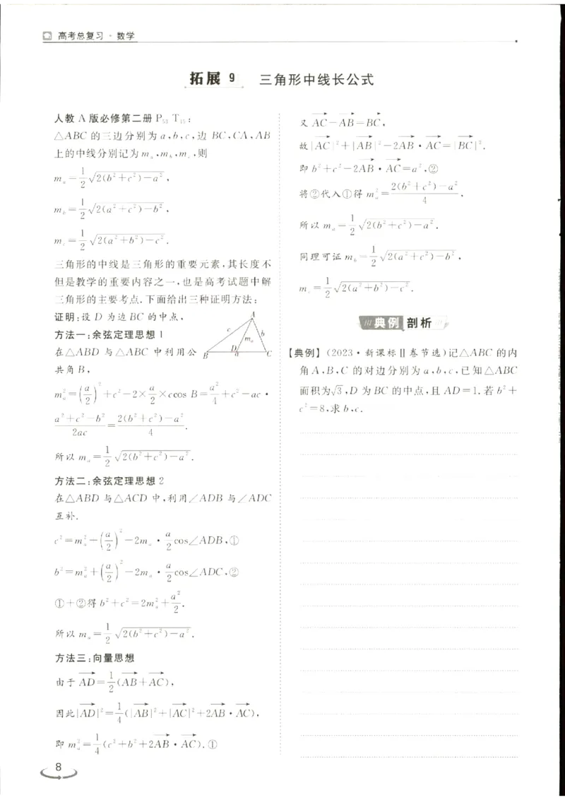 《优化方案-高考总复习-数学(创新版)-教材拓展真题再练_小初高学习资料合集（每天更新）_2027版《优化方案》高考总复习》第10页预览