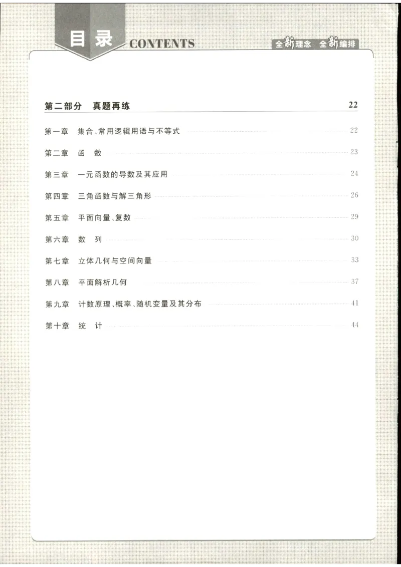 《优化方案-高考总复习-数学(创新版)-教材拓展真题再练_小初高学习资料合集（每天更新）_2027版《优化方案》高考总复习》第2页预览