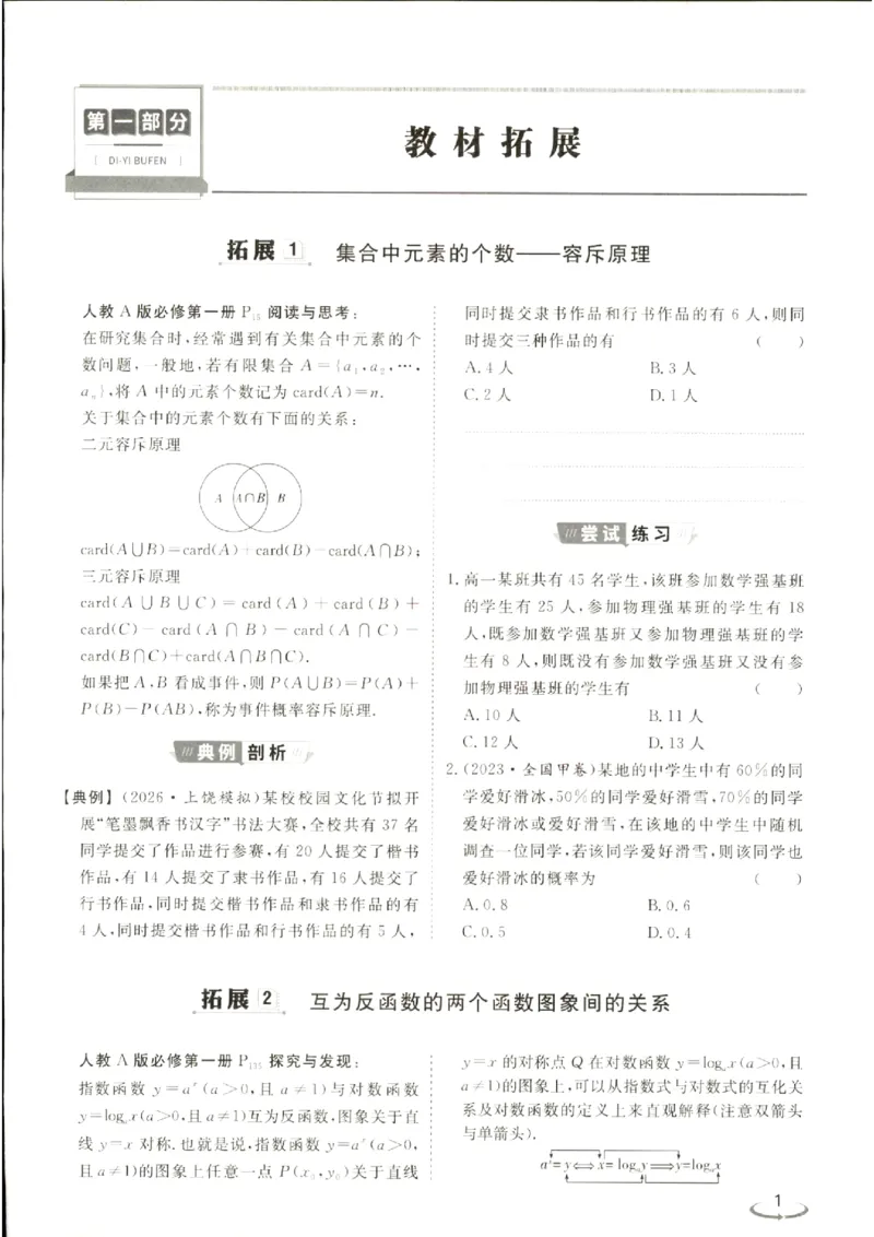 《优化方案-高考总复习-数学(创新版)-教材拓展真题再练_小初高学习资料合集（每天更新）_2027版《优化方案》高考总复习》第3页预览