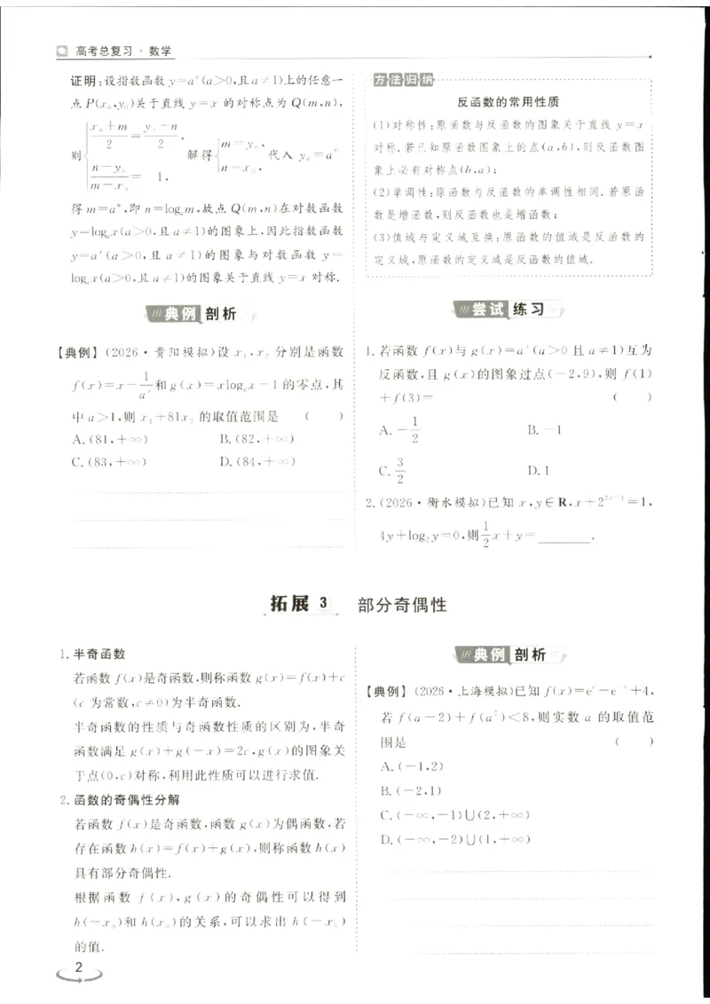 《优化方案-高考总复习-数学(创新版)-教材拓展真题再练_小初高学习资料合集（每天更新）_2027版《优化方案》高考总复习》第4页预览