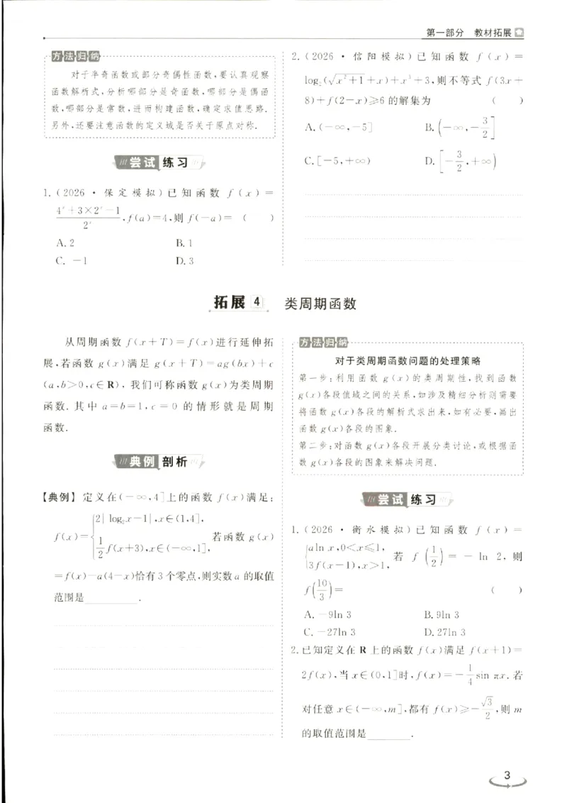 《优化方案-高考总复习-数学(创新版)-教材拓展真题再练_小初高学习资料合集（每天更新）_2027版《优化方案》高考总复习》第5页预览