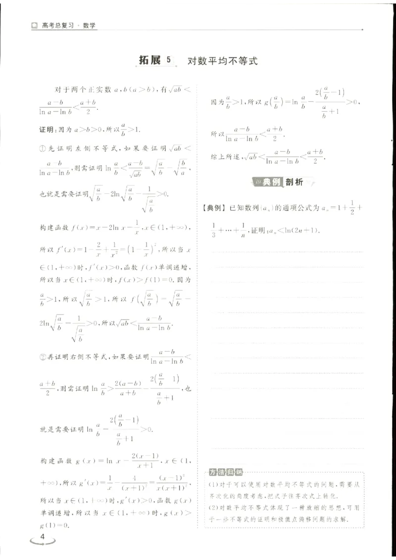 《优化方案-高考总复习-数学(创新版)-教材拓展真题再练_小初高学习资料合集（每天更新）_2027版《优化方案》高考总复习》第6页预览