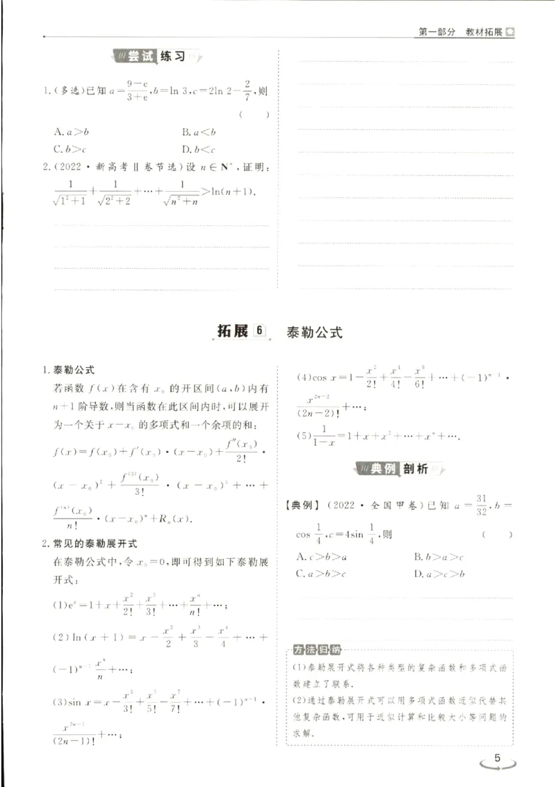 《优化方案-高考总复习-数学(创新版)-教材拓展真题再练_小初高学习资料合集（每天更新）_2027版《优化方案》高考总复习》第7页预览