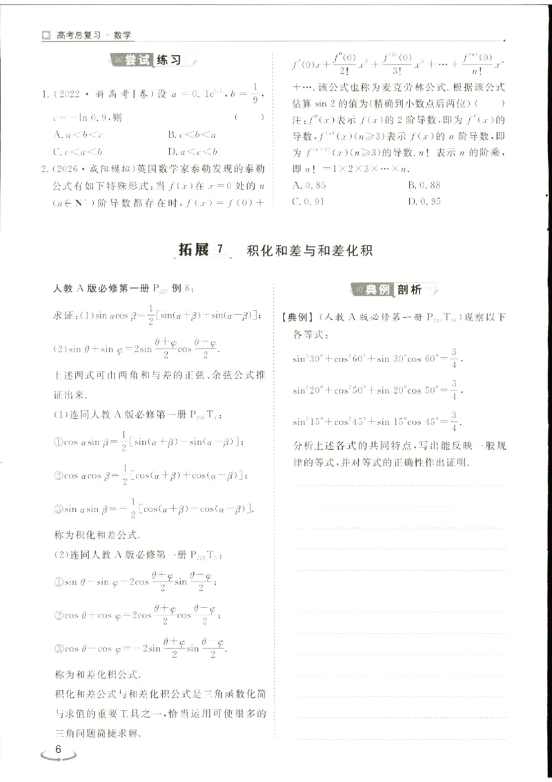 《优化方案-高考总复习-数学(创新版)-教材拓展真题再练_小初高学习资料合集（每天更新）_2027版《优化方案》高考总复习》第8页预览