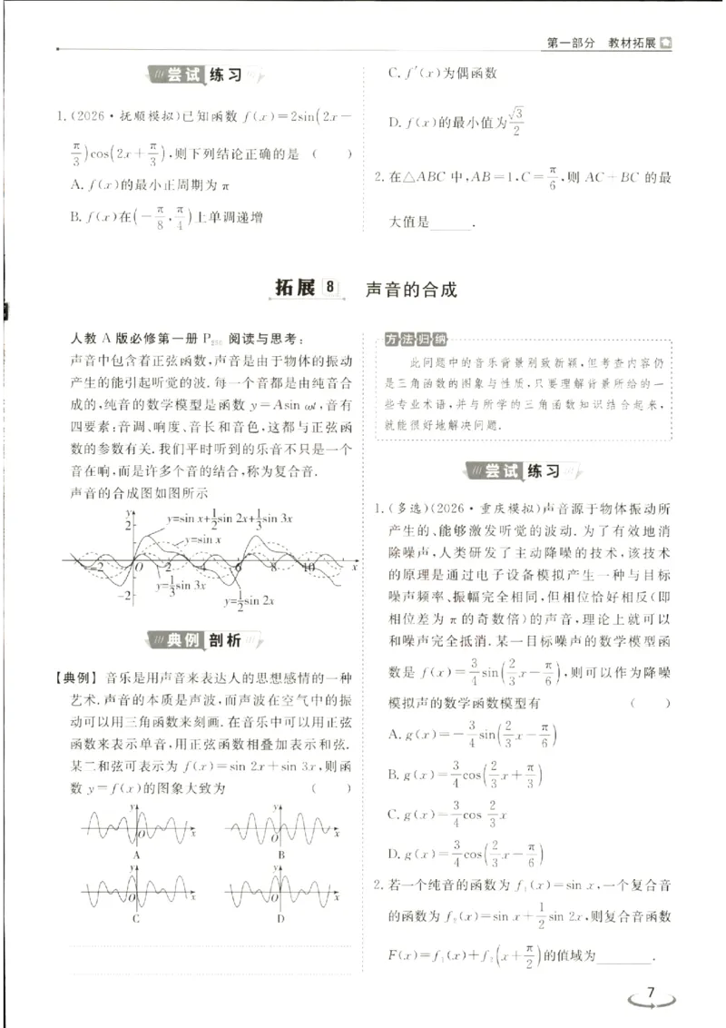 《优化方案-高考总复习-数学(创新版)-教材拓展真题再练_小初高学习资料合集（每天更新）_2027版《优化方案》高考总复习》第9页预览