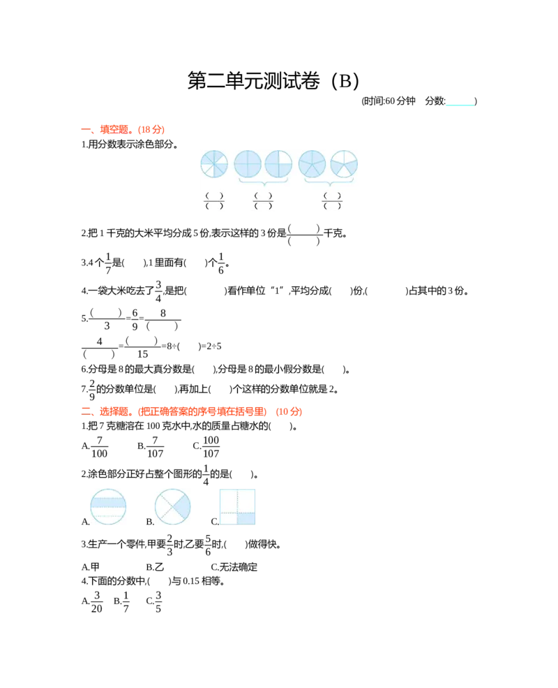 《五年级下册数学试题-第二单元测试卷（B）西师大版（2014秋）（含答案）_小学1-6年级全科全套_1-6年级全科下册_五年级_五年级下数学_数学五下西师版(1)》第1页预览