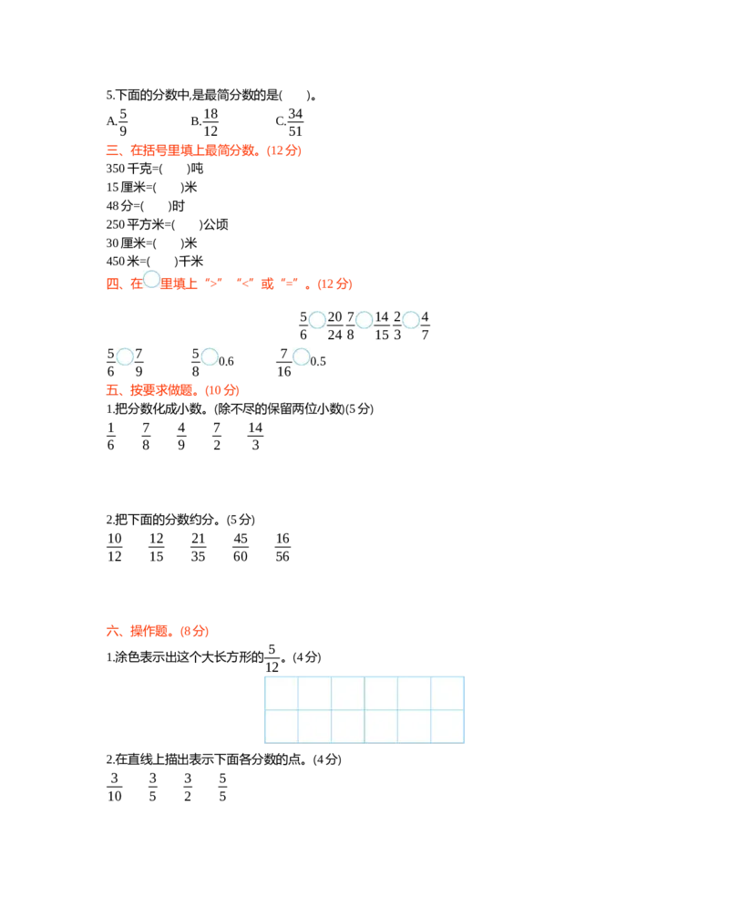 《五年级下册数学试题-第二单元测试卷（B）西师大版（2014秋）（含答案）_小学1-6年级全科全套_1-6年级全科下册_五年级_五年级下数学_数学五下西师版(1)》第2页预览