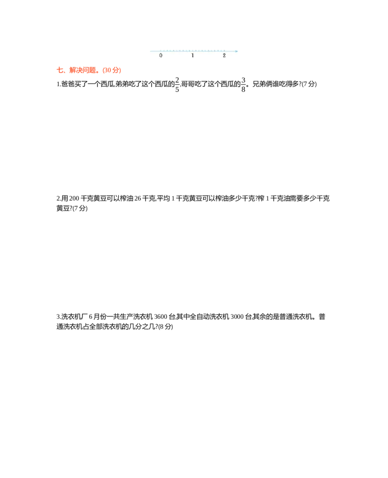 《五年级下册数学试题-第二单元测试卷（B）西师大版（2014秋）（含答案）_小学1-6年级全科全套_1-6年级全科下册_五年级_五年级下数学_数学五下西师版(1)》第3页预览