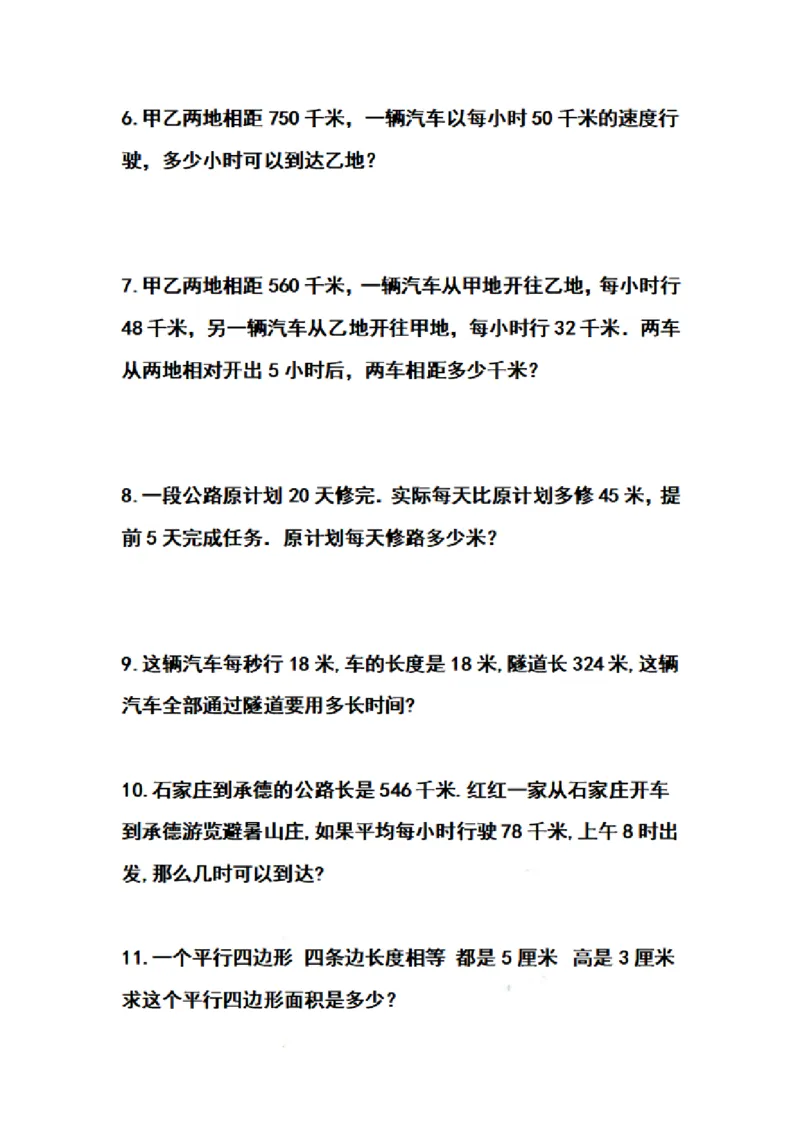 《五（上）数学期末必考应用题50道_小学1-6年级全科全套_1-6年级全科上册_五年级_五年级上数学_A五年级数学（通用版）_通用版数学五上专项练习》第2页预览