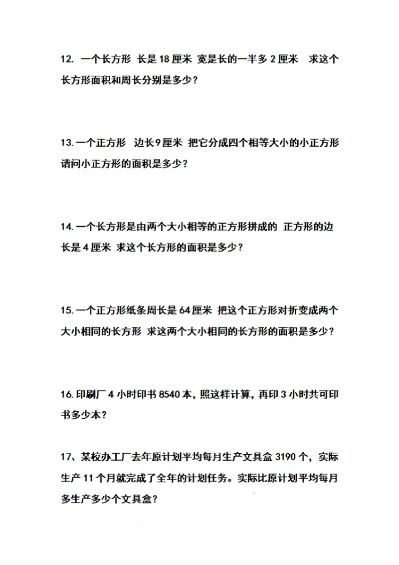 《五（上）数学期末必考应用题50道_小学1-6年级全科全套_1-6年级全科上册_五年级_五年级上数学_A五年级数学（通用版）_通用版数学五上专项练习》第3页预览