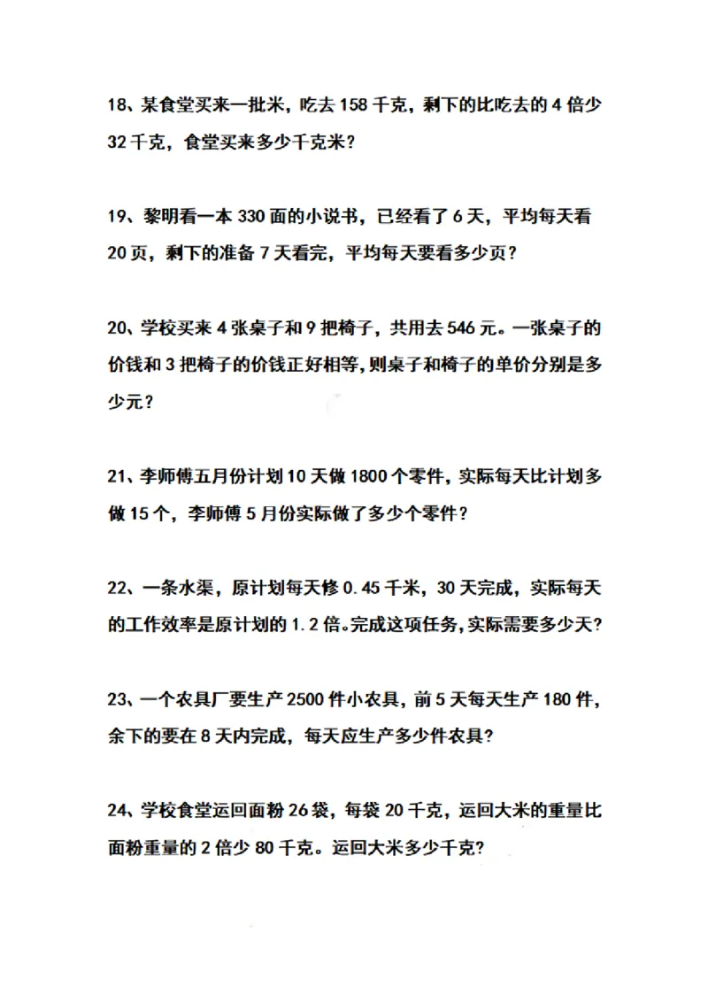 《五（上）数学期末必考应用题50道_小学1-6年级全科全套_1-6年级全科上册_五年级_五年级上数学_A五年级数学（通用版）_通用版数学五上专项练习》第4页预览