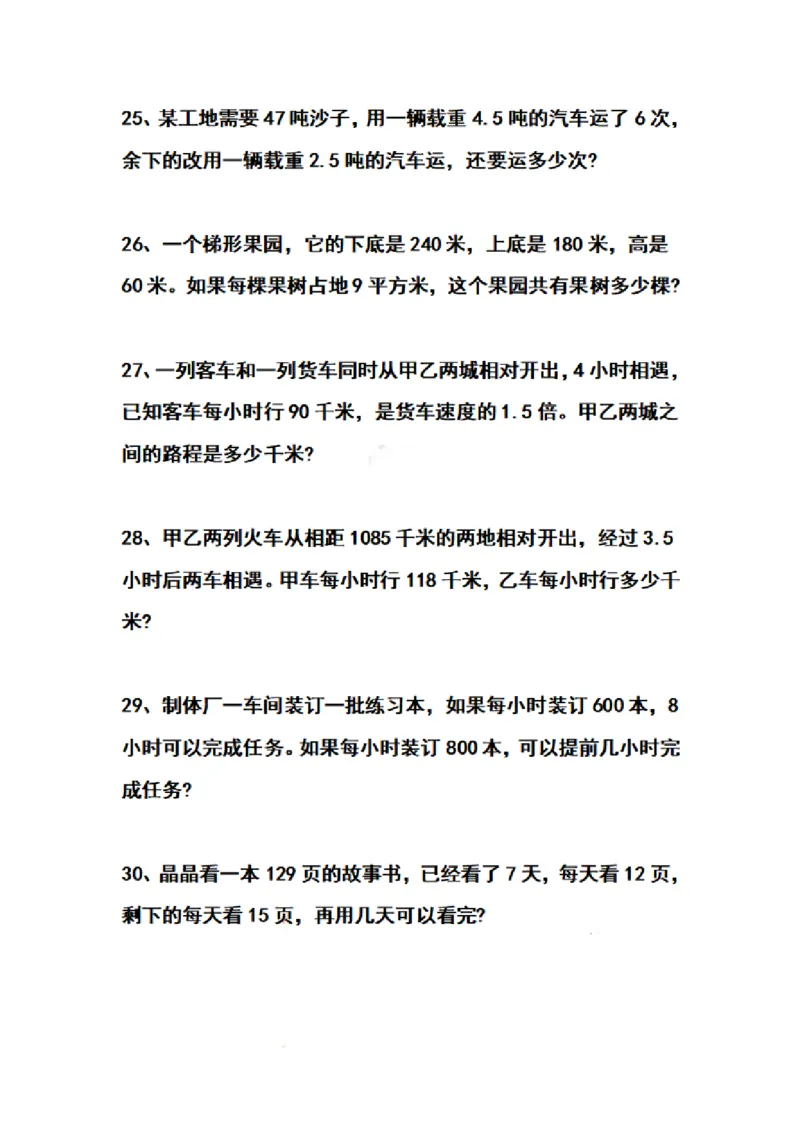《五（上）数学期末必考应用题50道_小学1-6年级全科全套_1-6年级全科上册_五年级_五年级上数学_A五年级数学（通用版）_通用版数学五上专项练习》第5页预览