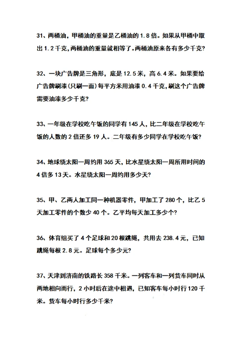 《五（上）数学期末必考应用题50道_小学1-6年级全科全套_1-6年级全科上册_五年级_五年级上数学_A五年级数学（通用版）_通用版数学五上专项练习》第6页预览