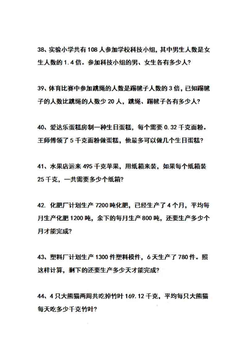 《五（上）数学期末必考应用题50道_小学1-6年级全科全套_1-6年级全科上册_五年级_五年级上数学_A五年级数学（通用版）_通用版数学五上专项练习》第7页预览