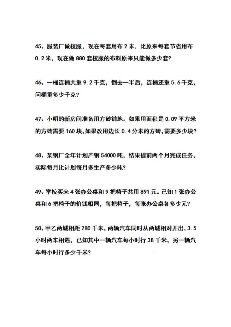 《五（上）数学期末必考应用题50道_小学1-6年级全科全套_1-6年级全科上册_五年级_五年级上数学_A五年级数学（通用版）_通用版数学五上专项练习》第8页预览