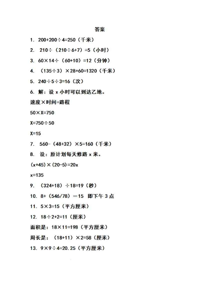 《五（上）数学期末必考应用题50道_小学1-6年级全科全套_1-6年级全科上册_五年级_五年级上数学_A五年级数学（通用版）_通用版数学五上专项练习》第9页预览