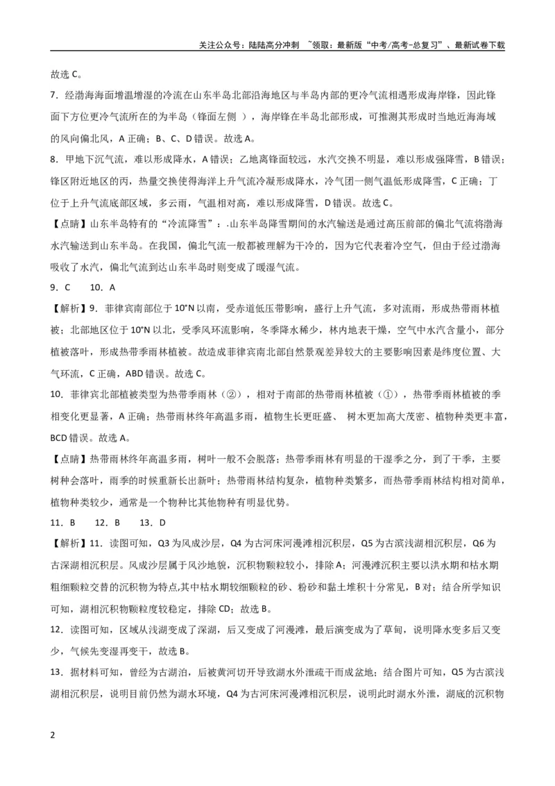《地理-2023年高考押题预测卷03（江苏卷）（全解全析）_07-地理-高考总复习_专项复习_2024年_2023年地理高考押题预测卷01》第2页预览