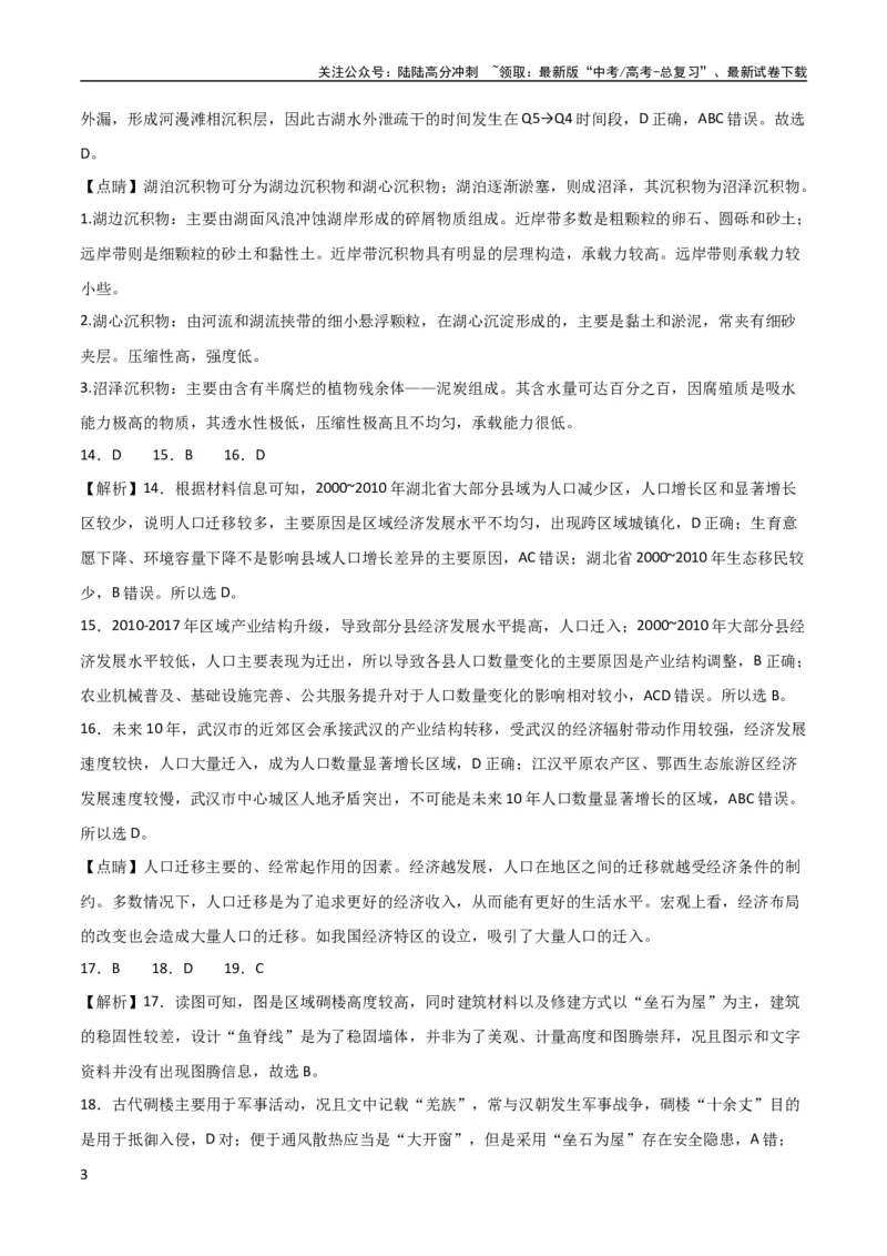 《地理-2023年高考押题预测卷03（江苏卷）（全解全析）_07-地理-高考总复习_专项复习_2024年_2023年地理高考押题预测卷01》第3页预览