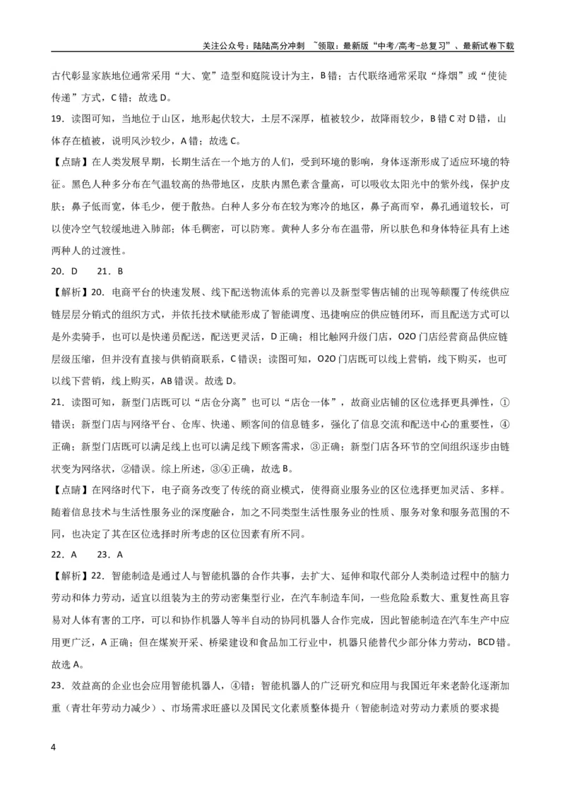 《地理-2023年高考押题预测卷03（江苏卷）（全解全析）_07-地理-高考总复习_专项复习_2024年_2023年地理高考押题预测卷01》第4页预览