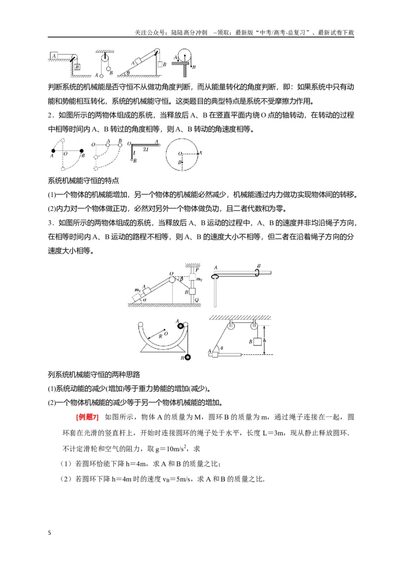 《专题11机械能守恒定律的理解（原卷版）_04-物理-高考总复习_专项复习_2024年_2024高考物理三轮冲刺复习热点知识讲练题型归纳练_资料》第5页预览