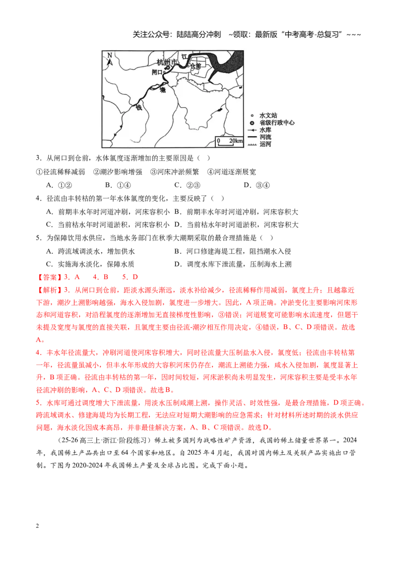 《专题17资源安全与国家安全（综合训练）（全国通用）（教师版）_07-地理-高考总复习_一轮复习_2026年-地理高考一轮复习_2026年高考地理一轮复习讲义+练习+课件（新教材新高考）-G55_2026版》第2页预览