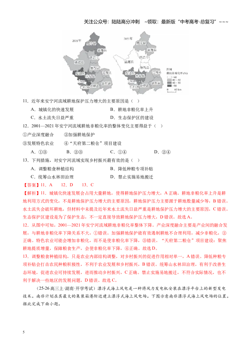 《专题17资源安全与国家安全（综合训练）（全国通用）（教师版）_07-地理-高考总复习_一轮复习_2026年-地理高考一轮复习_2026年高考地理一轮复习讲义+练习+课件（新教材新高考）-G55_2026版》第5页预览
