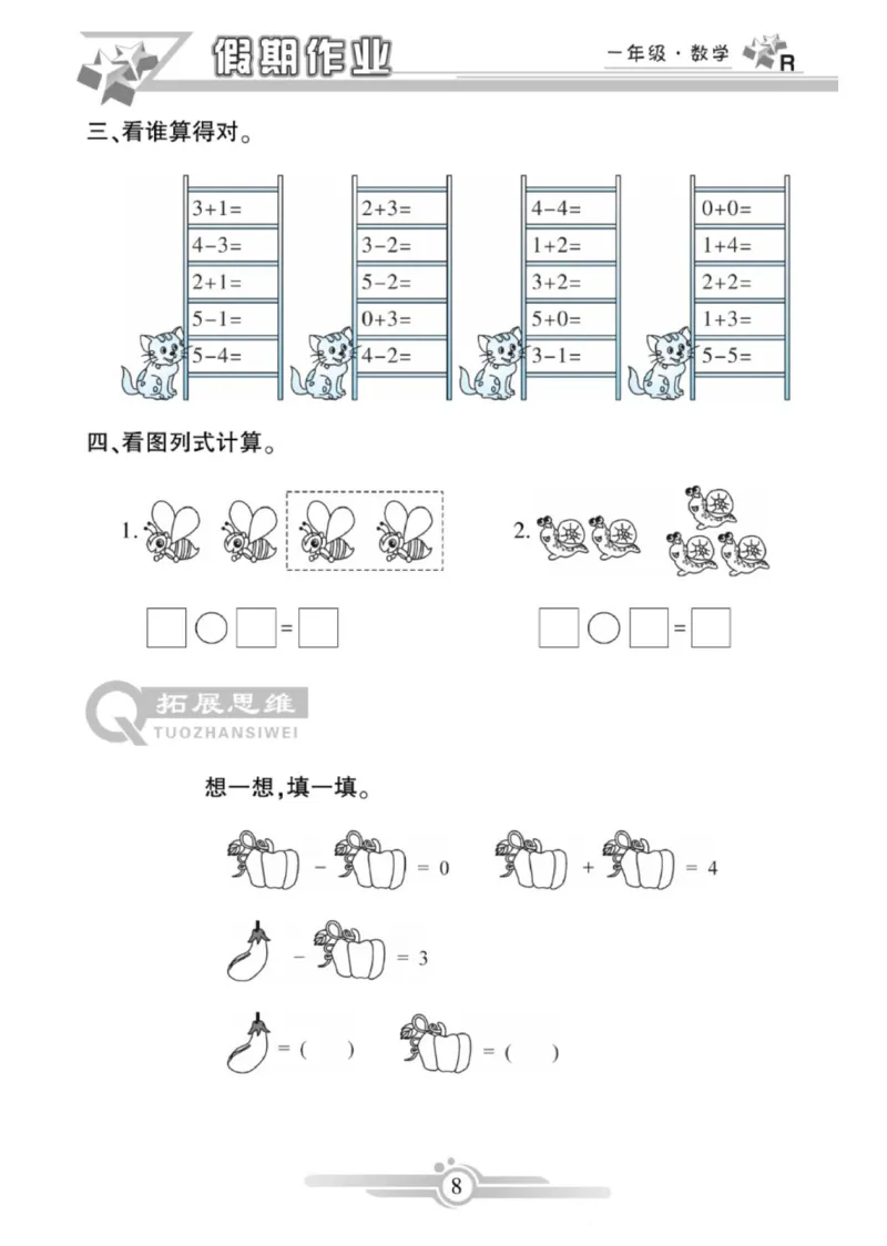《《寒假作业》数学1年级（RJ）_小学1-6年级全科全套_1-6年级全科下册_一年级_一年级下数学_数学寒假人教版》第10页预览