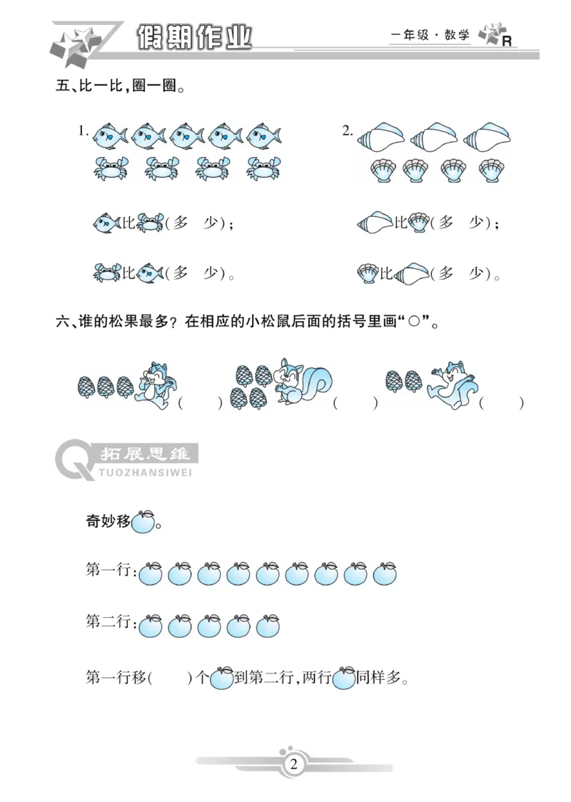 《《寒假作业》数学1年级（RJ）_小学1-6年级全科全套_1-6年级全科下册_一年级_一年级下数学_数学寒假人教版》第4页预览