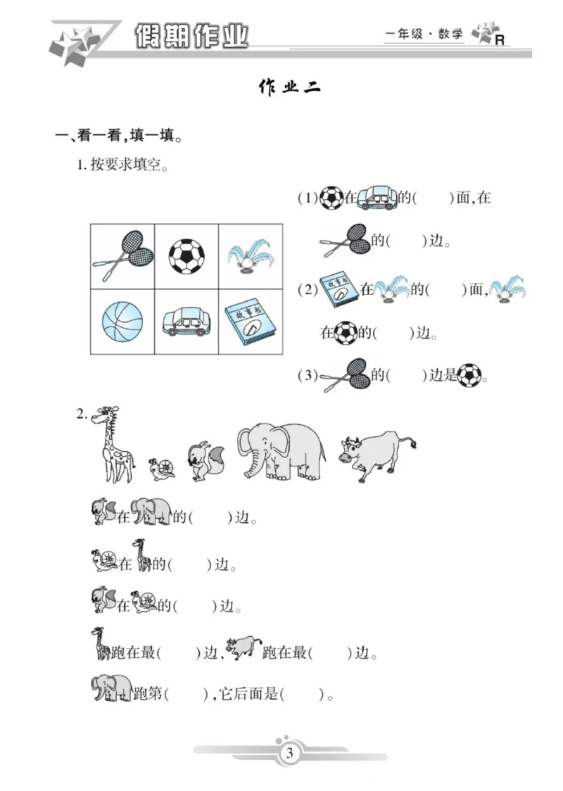 《《寒假作业》数学1年级（RJ）_小学1-6年级全科全套_1-6年级全科下册_一年级_一年级下数学_数学寒假人教版》第5页预览