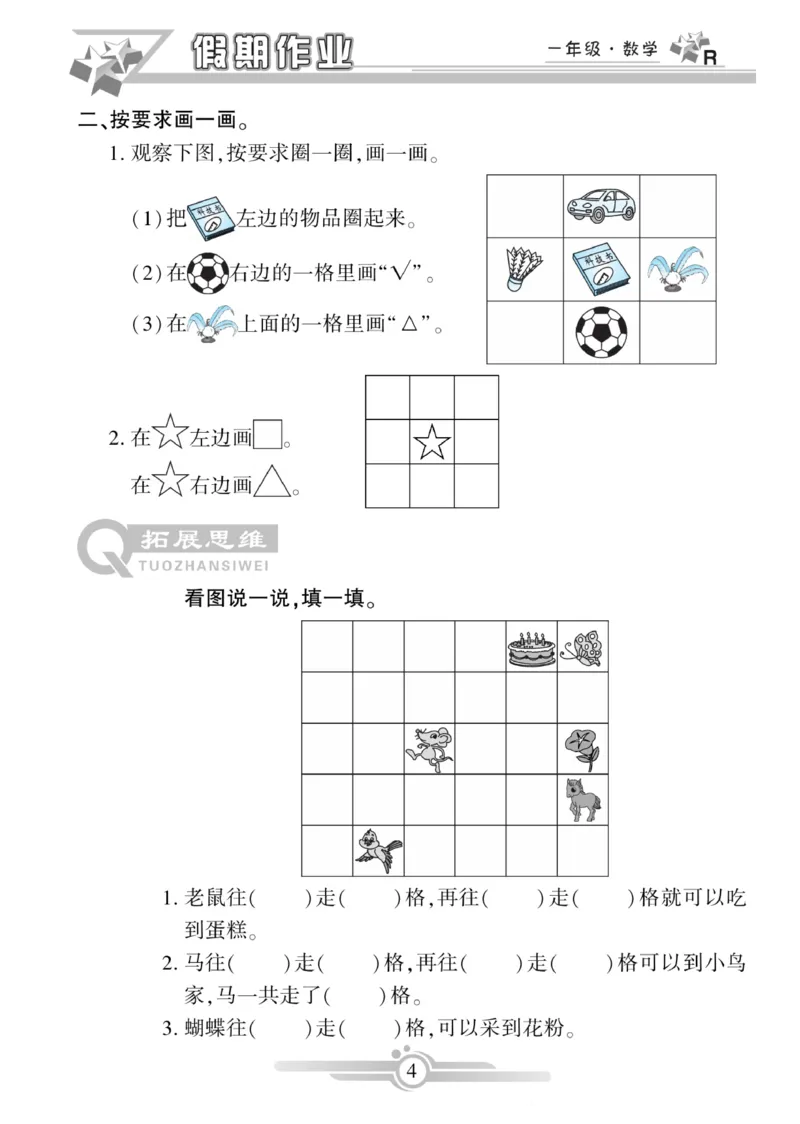 《《寒假作业》数学1年级（RJ）_小学1-6年级全科全套_1-6年级全科下册_一年级_一年级下数学_数学寒假人教版》第6页预览