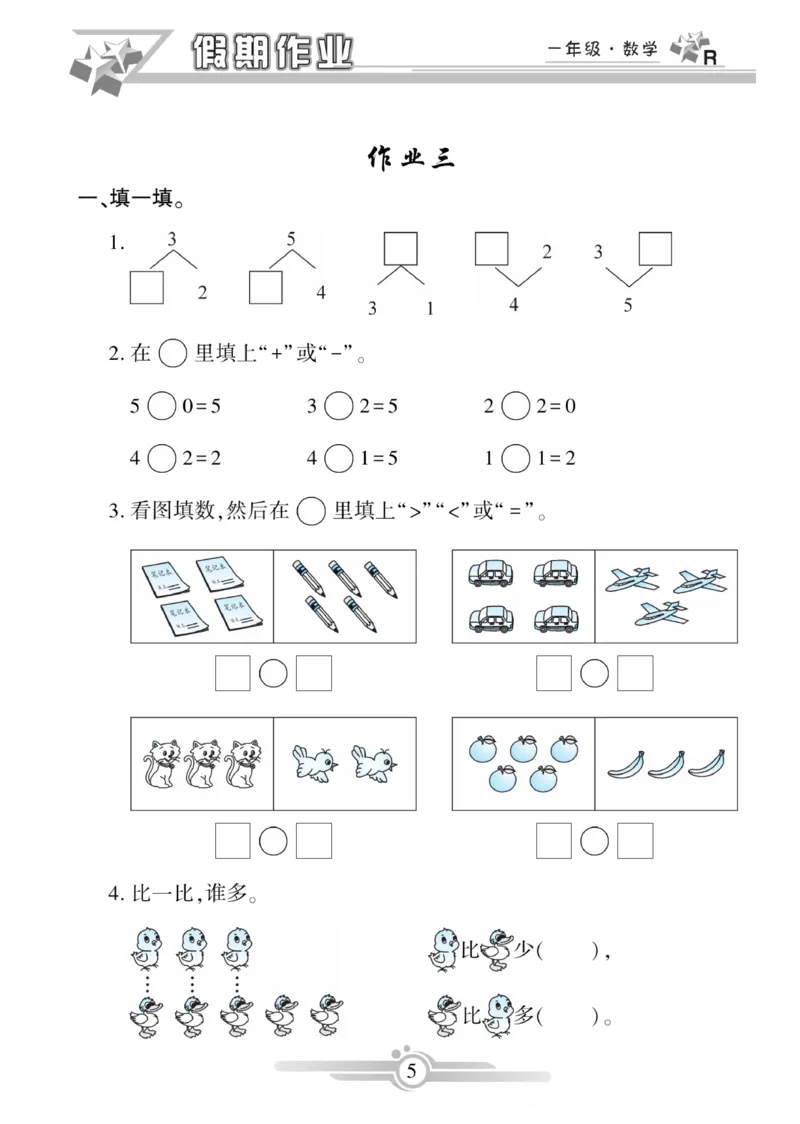 《《寒假作业》数学1年级（RJ）_小学1-6年级全科全套_1-6年级全科下册_一年级_一年级下数学_数学寒假人教版》第7页预览
