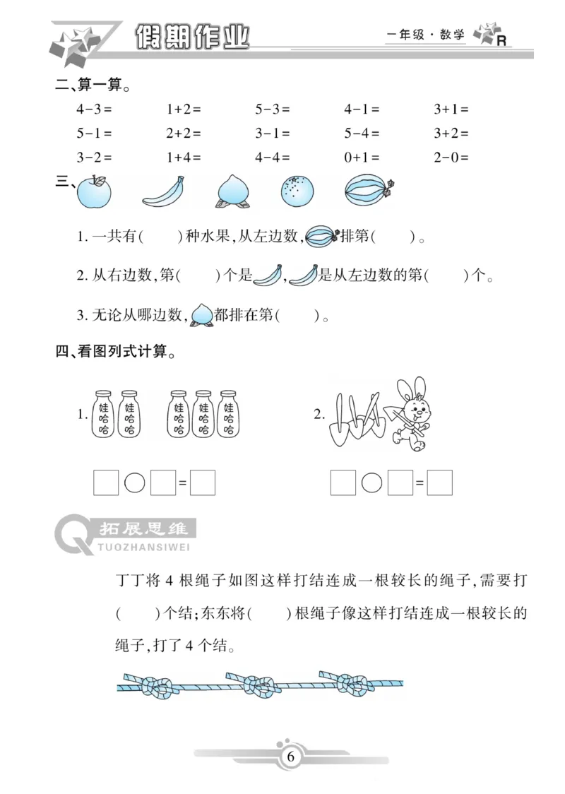 《《寒假作业》数学1年级（RJ）_小学1-6年级全科全套_1-6年级全科下册_一年级_一年级下数学_数学寒假人教版》第8页预览