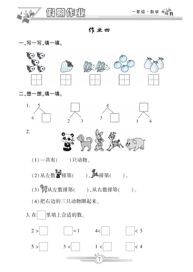 《《寒假作业》数学1年级（RJ）_小学1-6年级全科全套_1-6年级全科下册_一年级_一年级下数学_数学寒假人教版》第9页预览
