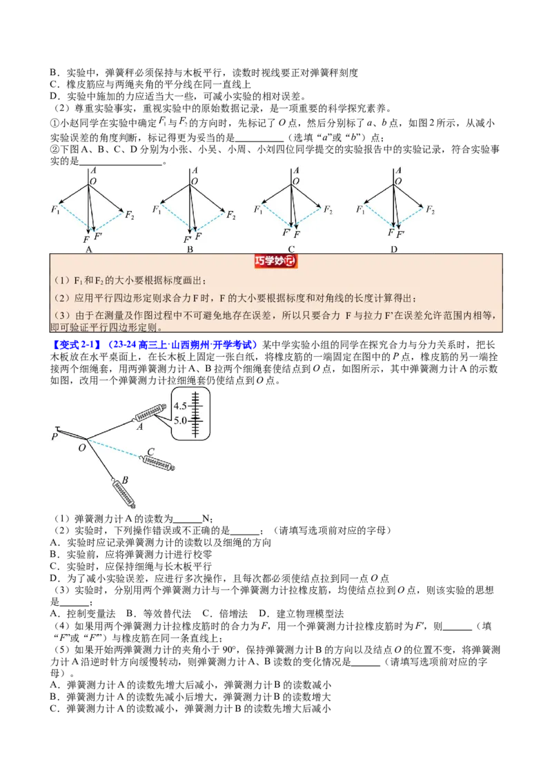 《专题09实验3：探究两个互成角度的力的合成规律（学生版）_04-物理-高考总复习_一轮复习_2026年-物理高考一轮复习_142026年高考物理一轮复习讲与练（知识点+考向）》第5页预览