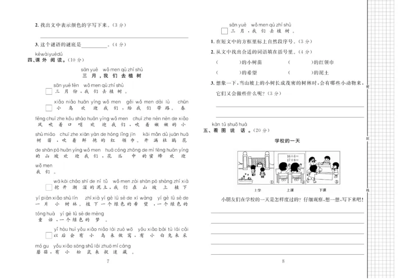 《黄冈名师全优AB卷语文1年级下（RJ)_小学1-6年级全科全套_1-6年级全科下册_一年级_一年级下语文_语文一下单元检测试卷》第4页预览