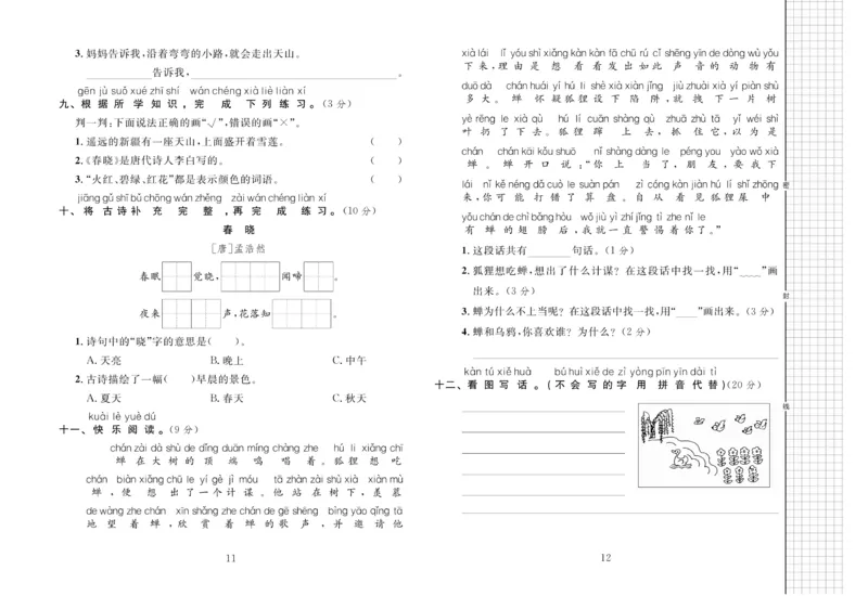 《黄冈名师全优AB卷语文1年级下（RJ)_小学1-6年级全科全套_1-6年级全科下册_一年级_一年级下语文_语文一下单元检测试卷》第6页预览