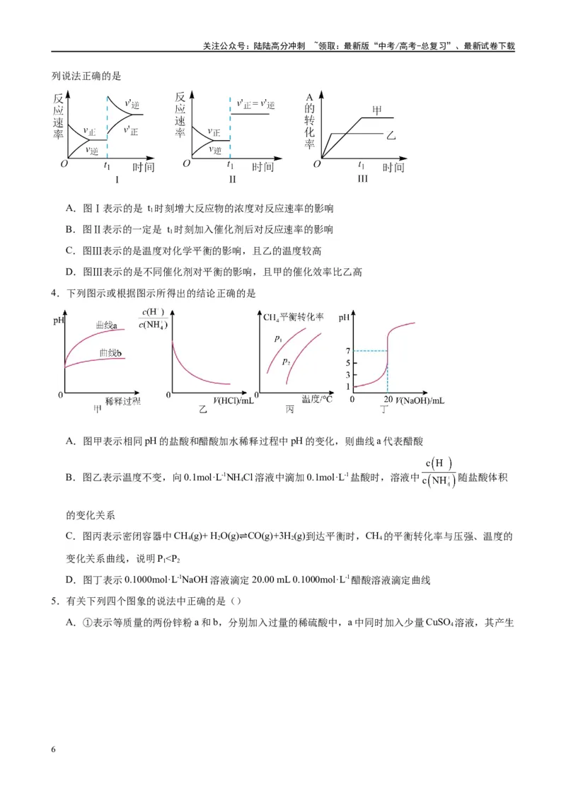《第27讲化学反应速率、平衡图像（讲义）-（原卷版）_05-化学-高考总复习_一轮复习_2024年_2024年高考化学大一轮复习卓越讲义_资料》第6页预览
